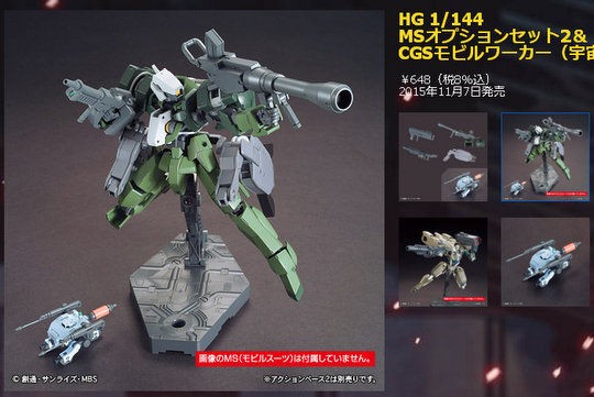 鉄血のオルフェンズ Hgシリーズ用 Hg 1 144 Msオプションセット2 Cgsモビルワーカー 宇宙用 商品画像公開 こーのーどちゃかてきんl 立体版