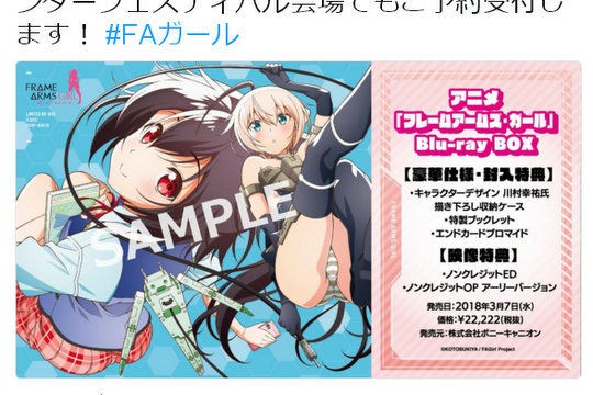 発売は3月7日予定 アニメ フレームアームズ ガール Blu Ray Box 描き下ろし収納ケース画像等公開 こーのーどちゃかてきんl 立体版