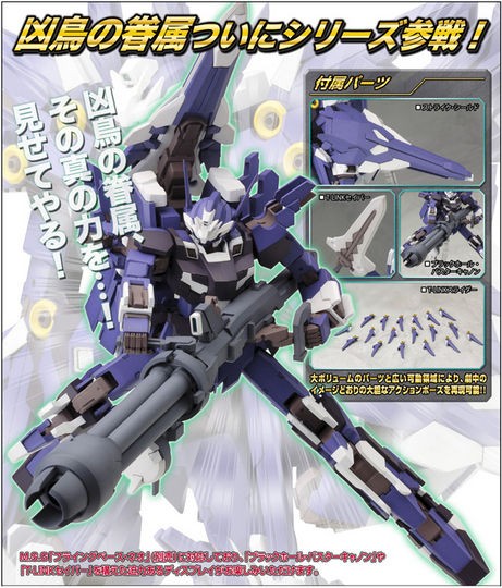 凶鳥の眷属”コトブキヤ「1/144 スーパーロボット大戦OG エグゼク