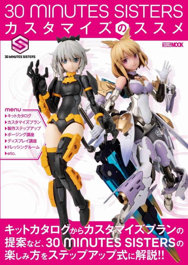 30MS』2024年1・2・3月新アイテム「SIS-Tc20g ツキルナ＝ディアース