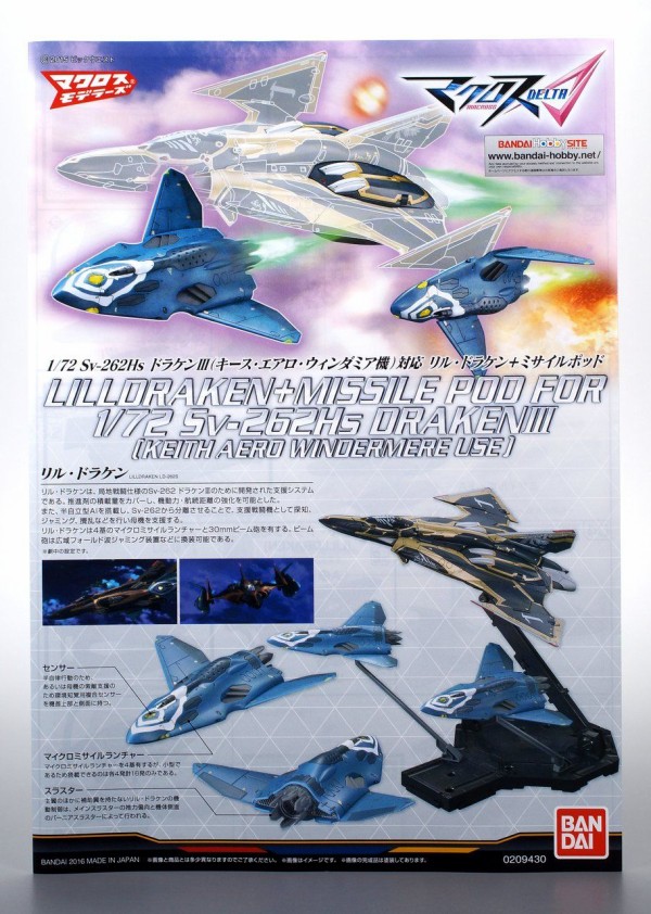 1/72 Sv-262Hs ドラケンIII (キース機)対応リル・ドラケン+