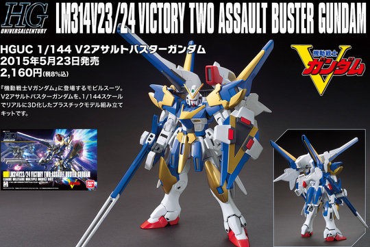 HG 1/144 V2アサルトバスターガンダム [クリアカラー]5点セット