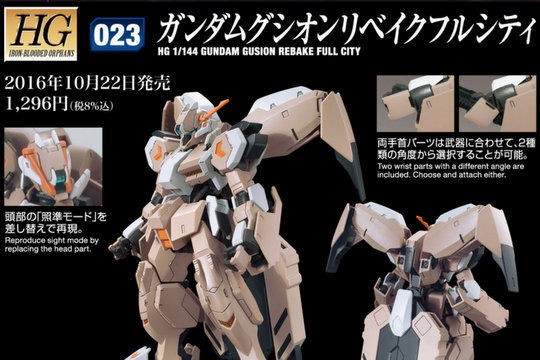 HG 1/144 ガンダムグシオンリベイクフルシティ」大型シザースなど新ギミックが公開！ : こーのーどちゃかてきんL -立体版-