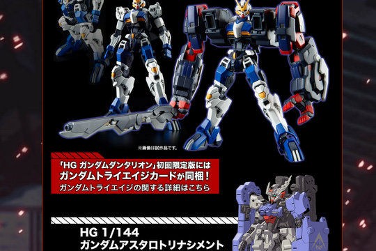 鉄血 月鋼 2期より Hgアスタロトリナシメント Hgガンダム