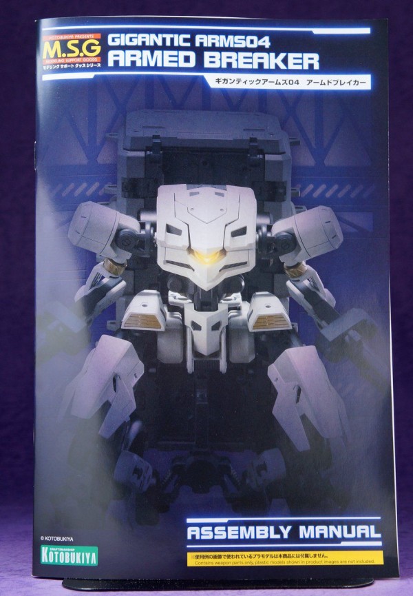 M.S.G ギガンティックアームズ04 アームドブレイカー 製作01