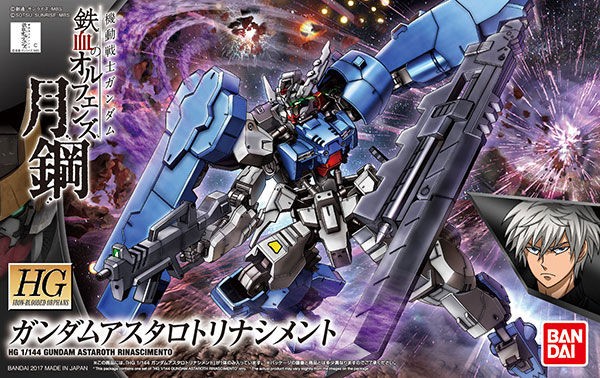 左右非対称の装甲と新武装を装備 Hg 1 144 ガンダムアスタロトリナシメント パッケージ画像公開 こーのーどちゃかてきんl 立体版