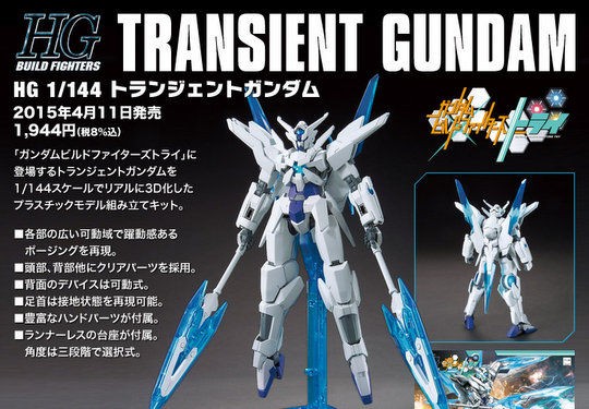 2本の槍で劇中バトルを再現！「HGBF 1/144 トランジェントガンダム