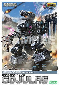 今年最大のプラモデル「ZOIDS RBOZ-003 ゴジュラス」発売日決定