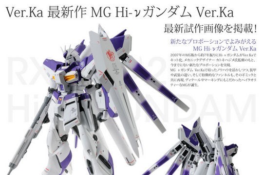 シールドとフィン・ファンネルに色が付いた「MG 1/100 RX-93-v2 Hi-v