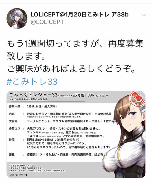 悲報 同人絵師さん コスプレ売り子募集 ただしその場でシコりそうになるかも ニチャア ほぼ芸能ニュース