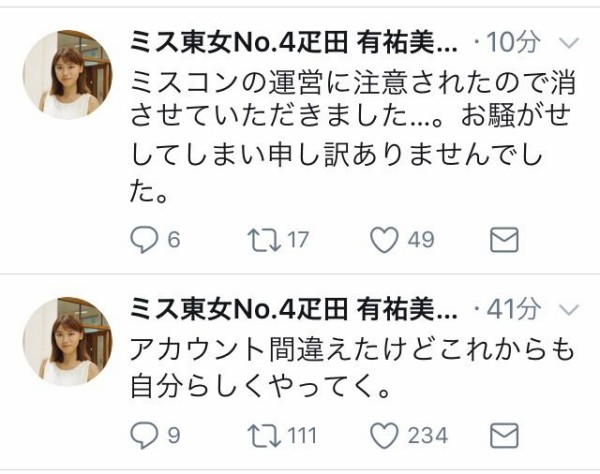 悲報 ミス東大候補の疋田有祐美さん アカウントを間違えて猛虎弁でツイートしてしまう ほぼ芸能ニュース