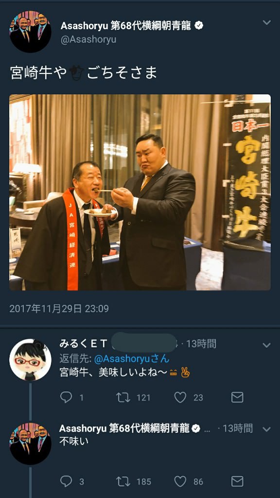 朗報 朝青龍さん ツイッターでぶちギレwwwwwww ほぼ芸能ニュース