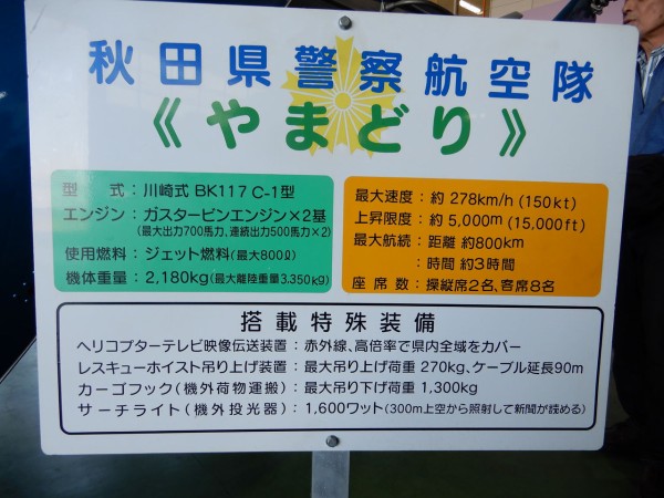 秋田県警ヘリ やまどり Hodono32のブログ