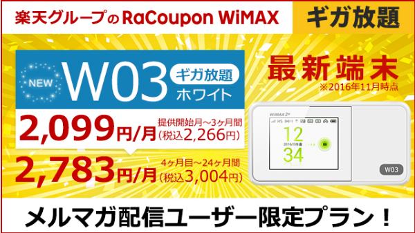 Wimaxの更新 機種変更 のお知らせが来てたけどね 釣れ釣 れなるままに 京都