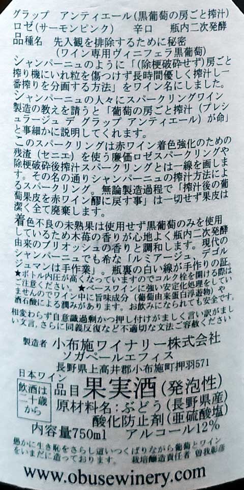 小布施ワイナリー グラップアンティエールロゼ : あいの日々徒然2 小布施ワイナリー グラップアンティエールロゼ : あいの日々徒然2