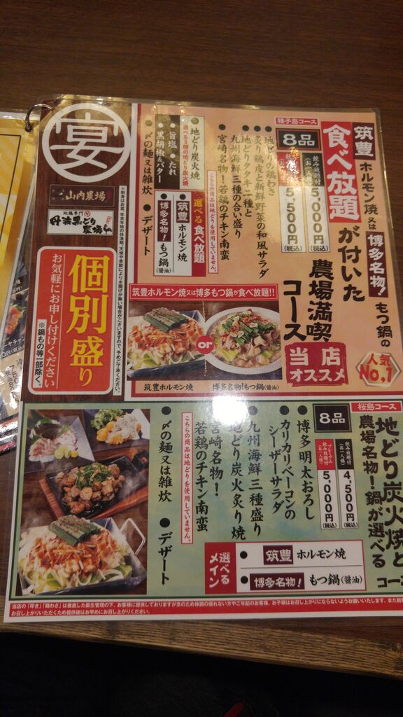 山内農場 函館五稜郭店 のんべえ函館のブログ