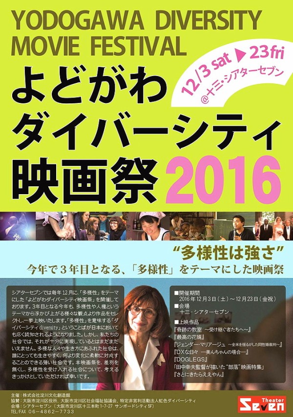 よどがわダイバーシティ映画祭2016 : 北摂なび.blog