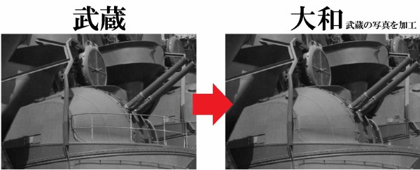 大和武　33センチ×22センチ　額無し 1/700 大和Ⅱ 高角砲群（36） : 北鎮海軍工廠