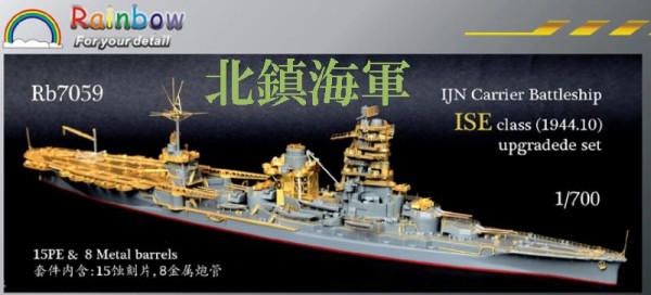 1/700 fujimi 5隻 陸奥 筑摩 霧島 日向 伊勢 エッチング 木甲板 1/700 fujimi 5隻 陸奥 筑摩 霧島 日向 伊勢 エッチング 木甲板