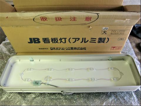 楽天市場】JB（アルナ）中（小）アンドン 電球式24v