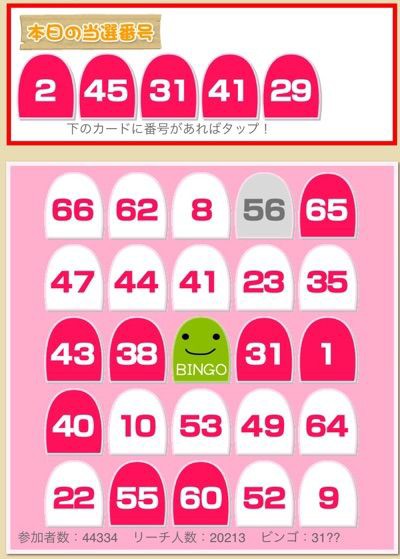 げん玉 ビンゴゲーム6日目で達成 新米主婦 あっきーの小遣い稼ぎブログ