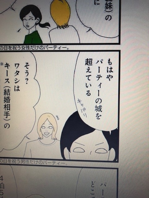 すくパラ漫画の誤植が笑える件 ホリー絵日記 Powered By ライブドアブログ