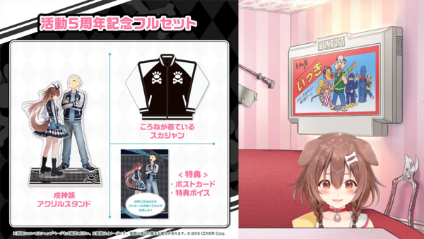 戌神ころね ころねが着ているスカジャン 活動5周年記念 ホロライブ