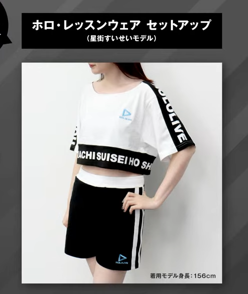 ホロライブ ホロ・レッスンウェア セットアップ（星街すいせいモデル