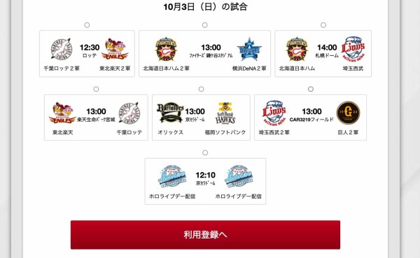 ホロライブ パ リーグtvの1dayチケットってどの試合選択すればいいの ホロライブ ホロスターズまとめ ホロプロファンズ