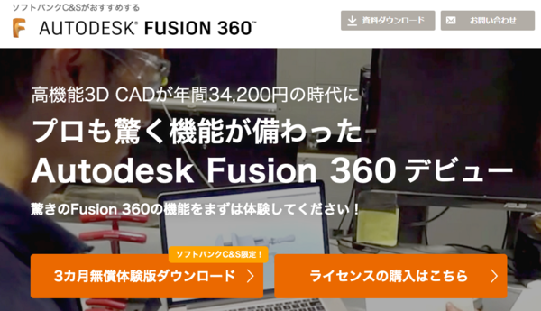 Fusion360 3ヵ月無償体験版のインストール Home3ddo 家で気軽に3dを楽しめる時代へ