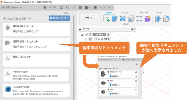 Fusion360】無償の個人ライセンスで編集可能なドキュメントが10