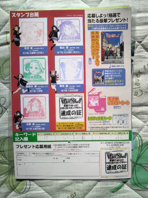 京都 けいおん スタンプラリー Homuhomu1234のblog 京都 けいおん スタンプラリー Homuhomu1234のblog