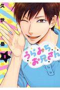 うらみちお兄さん 21年豪華キャストでアニメ化決定 本の泉 有隣堂