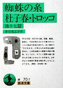 蜘蛛の糸・杜子春・トロッコ 他十七篇』 読書初心者にお勧めします : ｜本の泉｜有隣堂｜