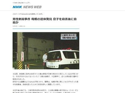 悲報 50歳無職男性 母の日にカーチャンの手によって殺される その後母親も後追い自殺 ほんまやな