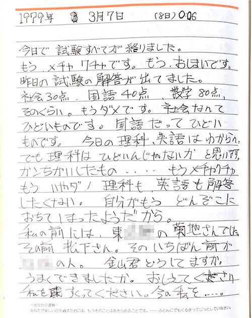 廃屋から聴こえる絶望的なポエム 廃屋に残された少女の日記 79 25 仄暗いお散歩