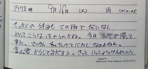 少女の哀切なポエム 実録 廃屋に残された少女の日記 56 仄暗いお散歩