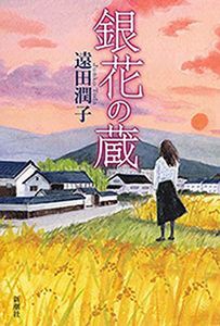 圧巻の心理描写 遠田潤子のおすすめ小説 ホンチューの本がめっちゃ好き