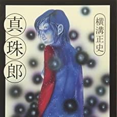 金田一耕助以外にもいた 横溝正史の作った名探偵 ホンチューの本がめっちゃ好き