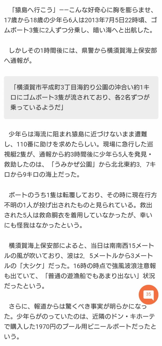 悲報 少年6人 ドンキで買った1970円ビニールボートで無人島目指すも遭難ｗｗｗｗｗｗ ほんわか速報