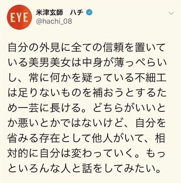 悲報 米津玄師さん 芸術に逃げる音楽家に対して辛口なコメントを ほんわか速報