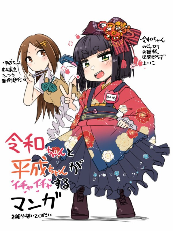 画像あり Twitterで新元号 令和 を擬人化してしまうwwwwww ほんわか速報