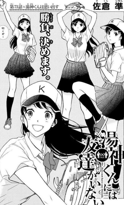 湯神くんには友達がいない のヒロインが可愛いwwww ほんわか速報