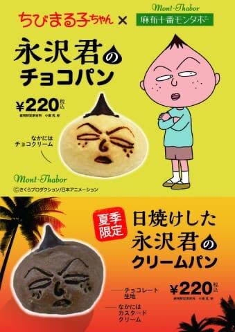 悲報 永沢くん クリームパンになるwwwwww ほんわか速報