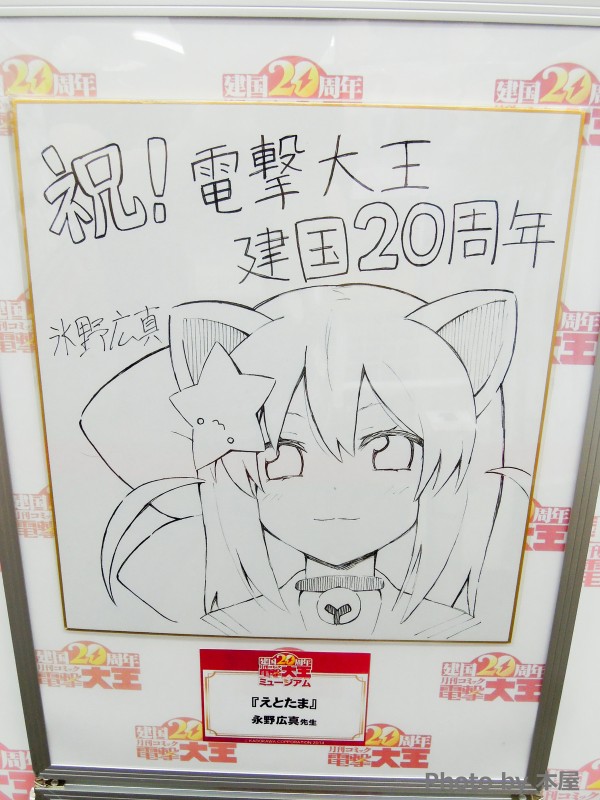 年の歴史にちょっとした時間旅行を味わえる 電撃大王創刊周年記念 ミュージアム が開催 アキバな本屋