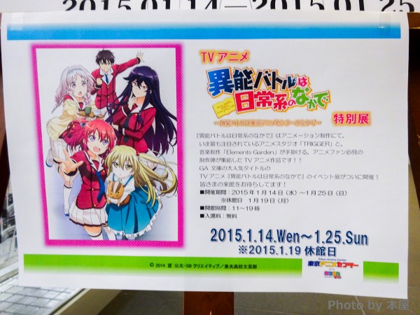 選りすぐりの生原画が展示 異能バトルは日常系のなかで 異能バトルは東京アニメセンターのなかで 特別展 が開催 アキバな本屋