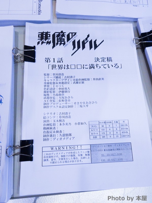 展示物総数1 000点以上 東京アニメセンターで 悪魔のリドル展 が開催 初企画の コンテ撮 も アキバな本屋