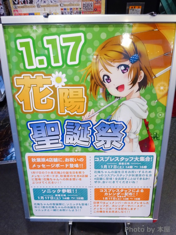 お米でお祝い 幸せそうな花陽が一杯 ラブライブ 小泉花陽の誕生日を祝う秋葉原のお店などの様子 アキバな本屋