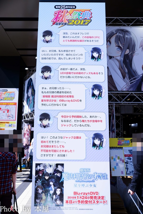 秋葉原電撃祭限定　青ブタ　SAO 魔法科高校の劣等生　とある　天使の3P 俺好き 秋葉原電撃祭限定 青ブタ SAO 魔法科高校の劣等生 とある 天使
