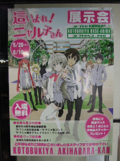 みんな一緒に W うー W にゃー 這いよれ ニャル子さん展示会 アキバな本屋